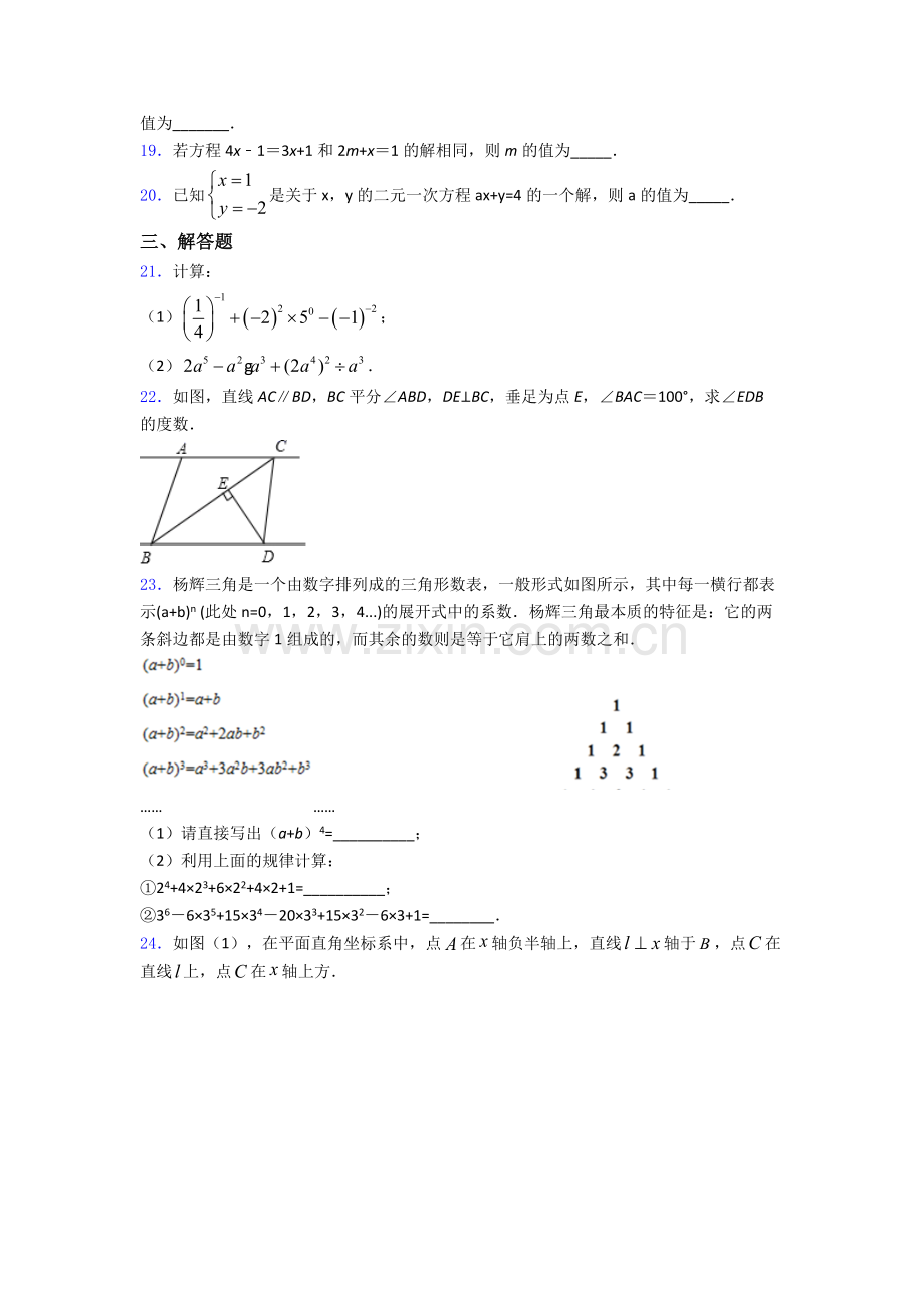 重庆市七年级下册数学期末试题及答案解答.doc_第3页