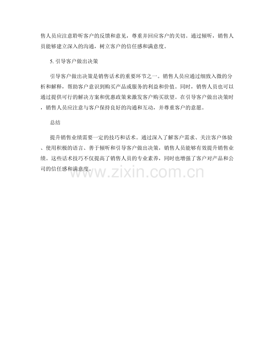 提升销售业绩的5个必备话术技巧.docx_第2页