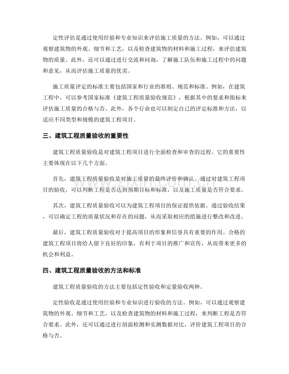 施工中的质量评定与验收标准.docx_第2页