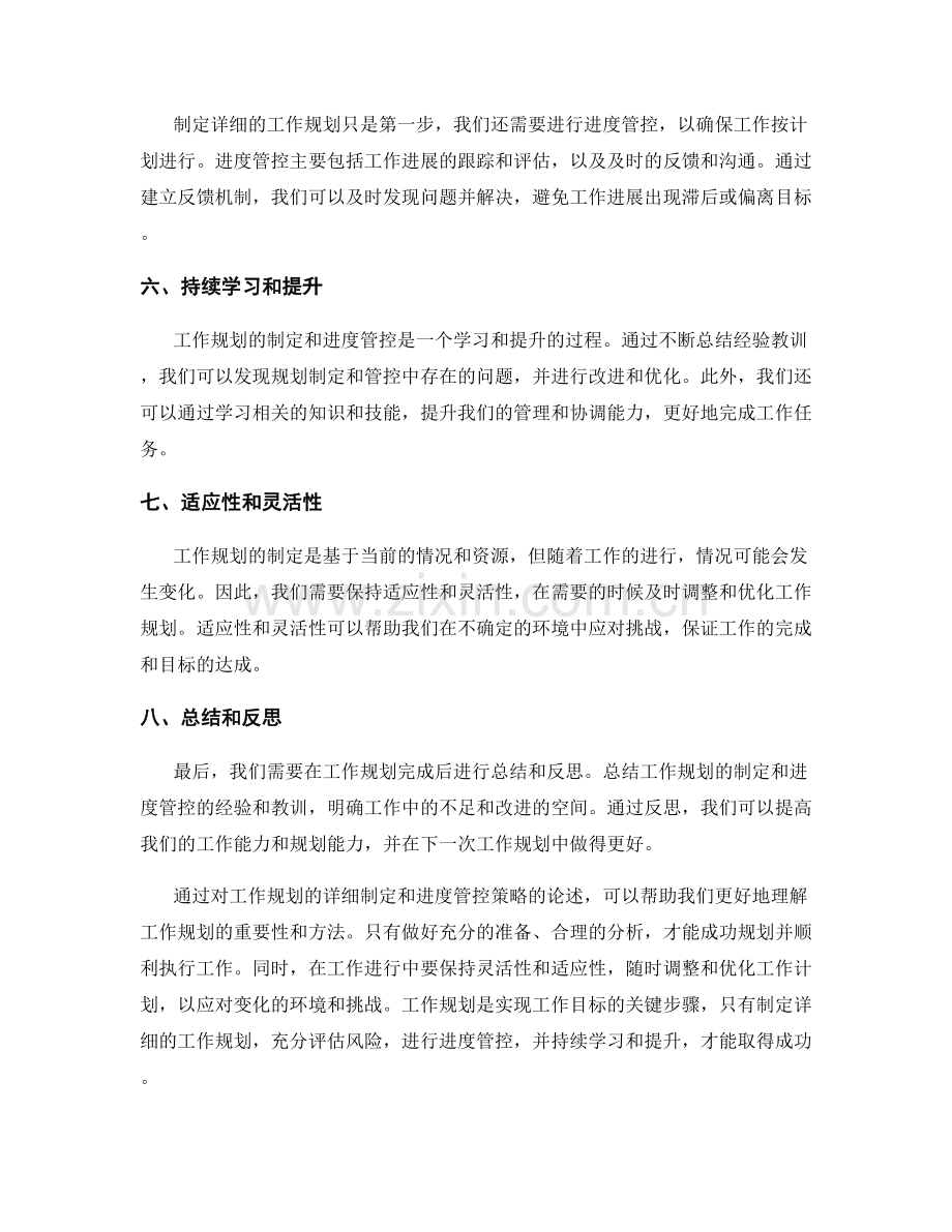 工作规划的详细制定与进度管控策略.docx_第2页