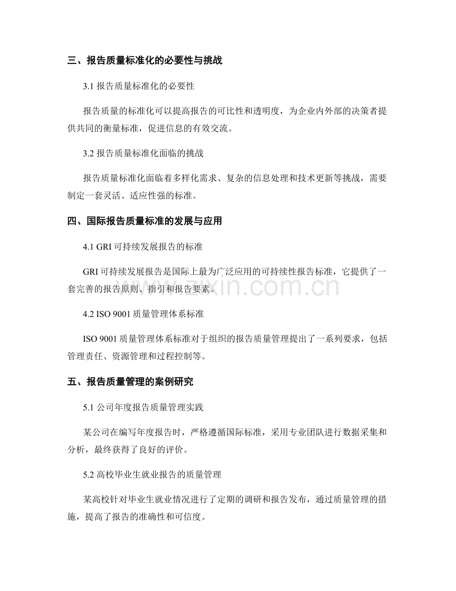 报告的质量管理与标准化.docx_第2页