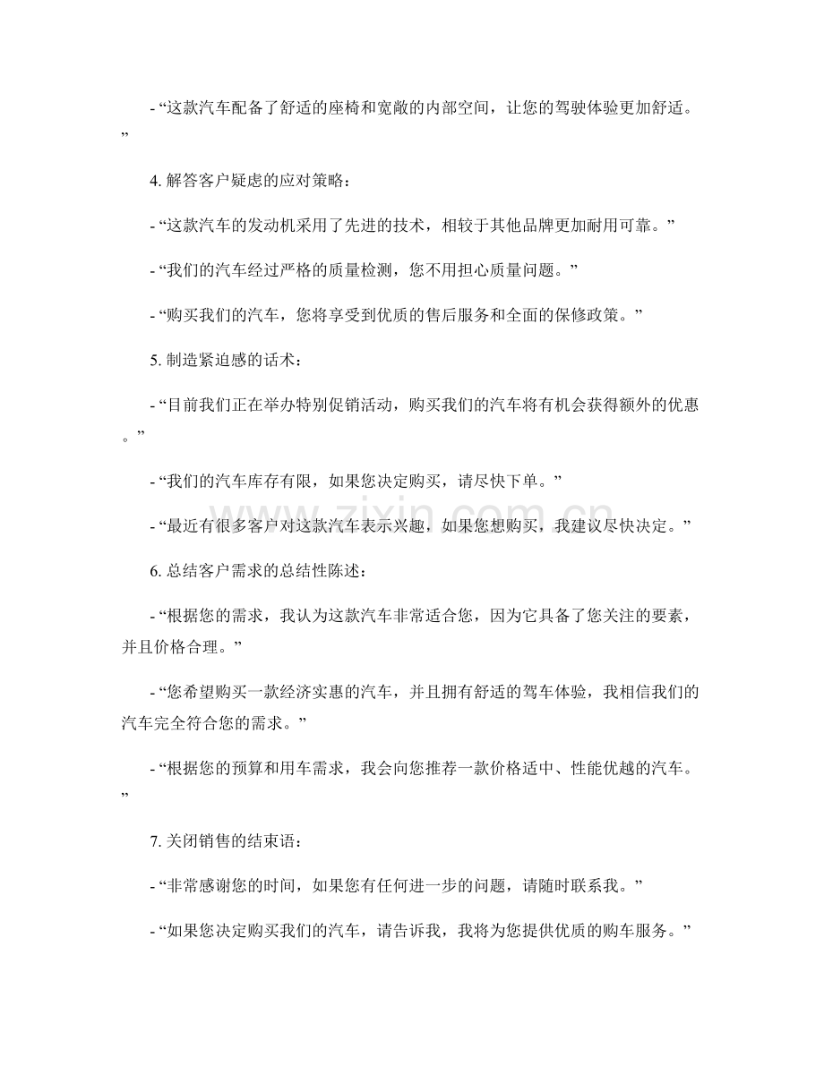 销售人员必备的汽车销售话术大全.docx_第2页