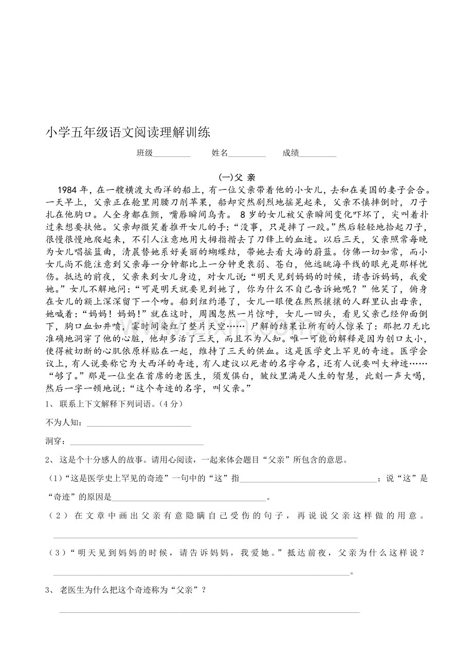 小学五年级语文阅读理解训练.doc_第1页