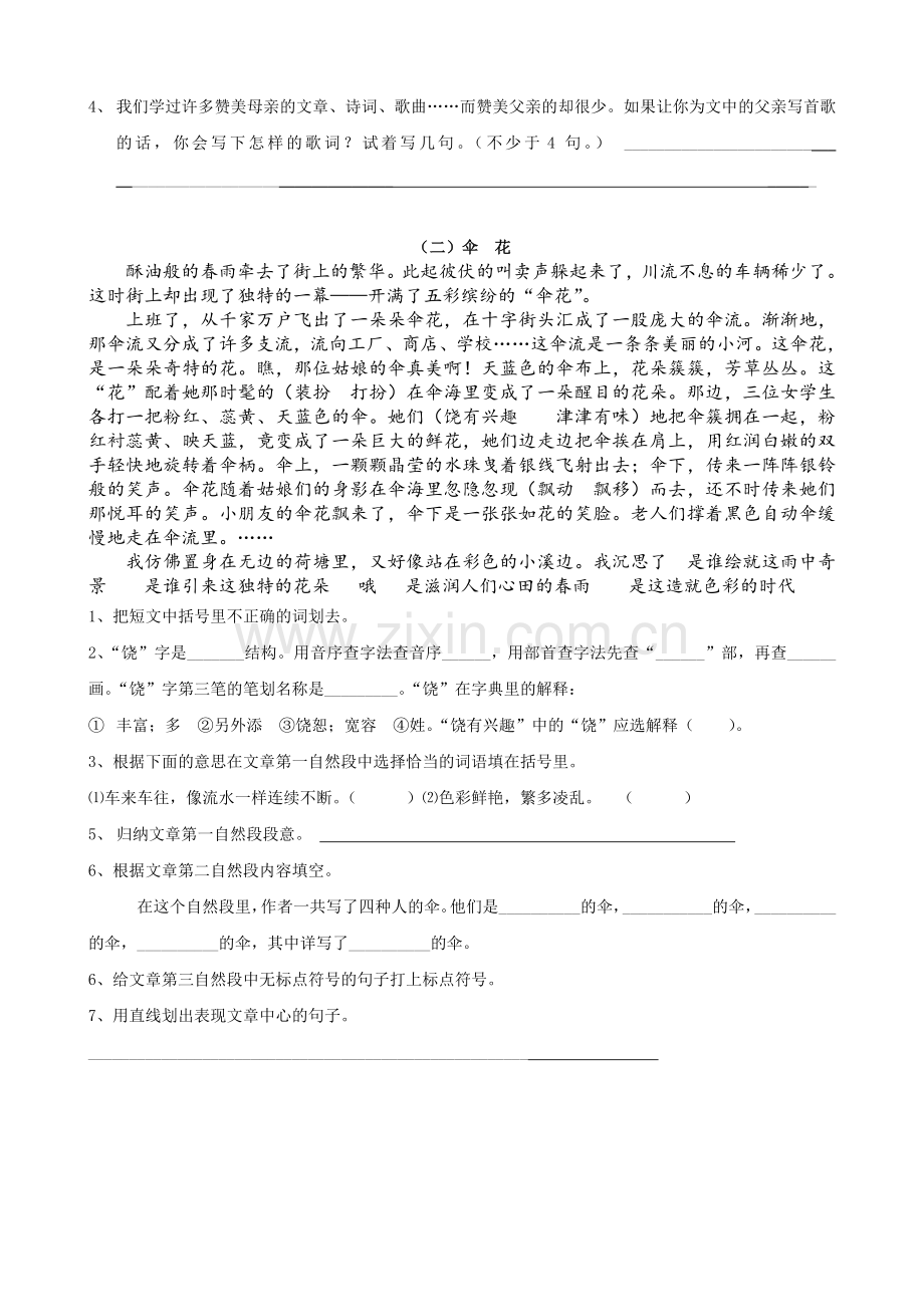 小学五年级语文阅读理解训练.doc_第2页