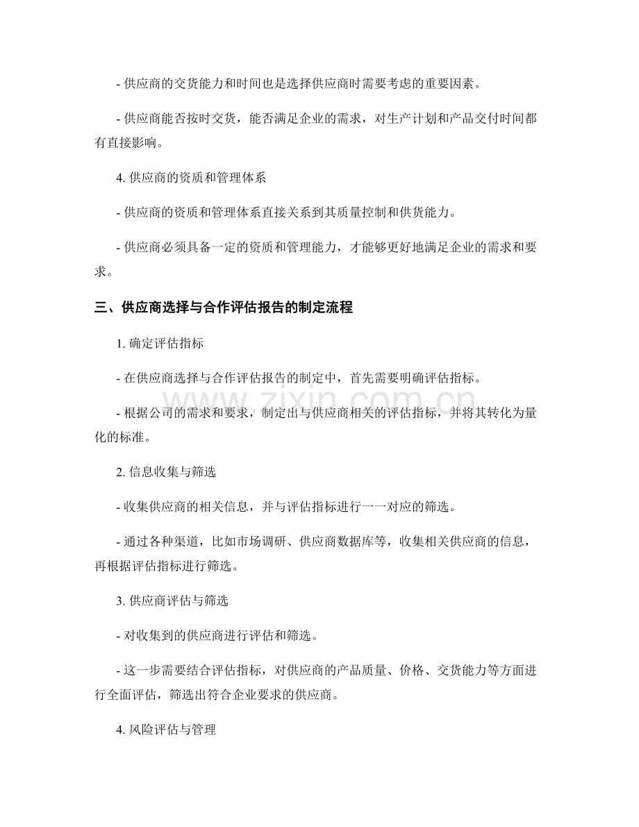 供应商选择与合作评估报告的制定与管理.docx_第2页