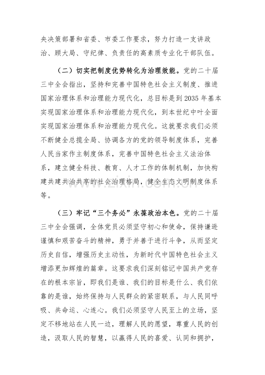 办公室主任学习贯彻二十届三中会议精神研讨发言范文.docx_第2页