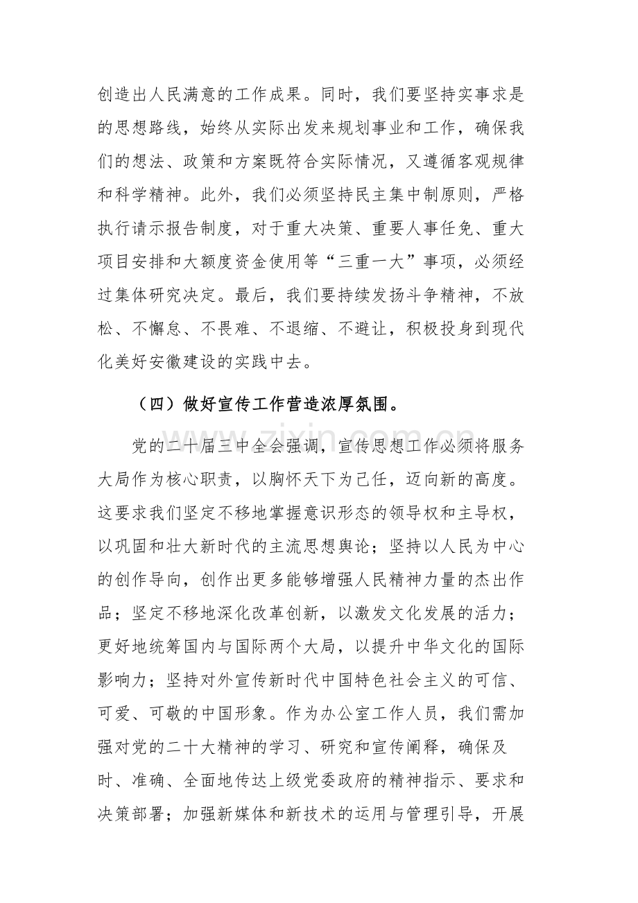 办公室主任学习贯彻二十届三中会议精神研讨发言范文.docx_第3页