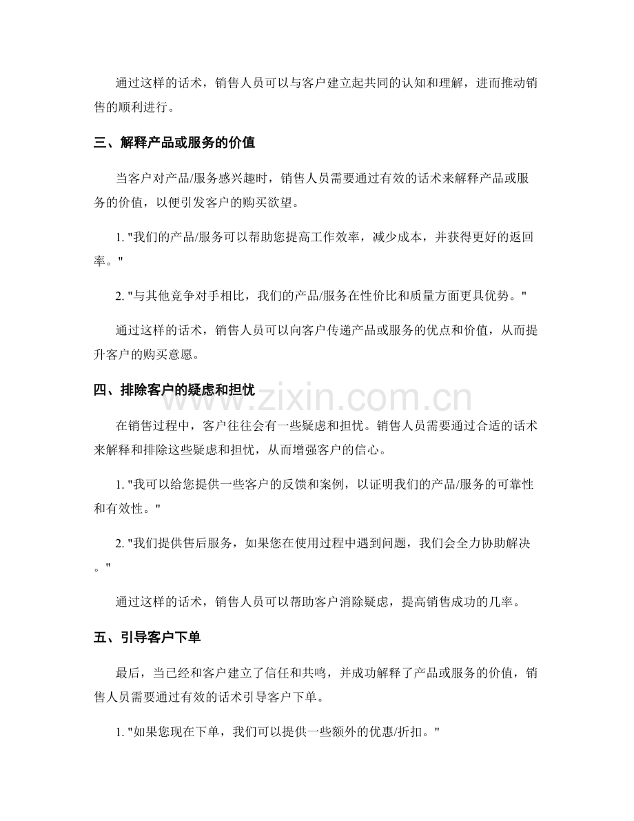 搭建销售网络的话术.docx_第2页