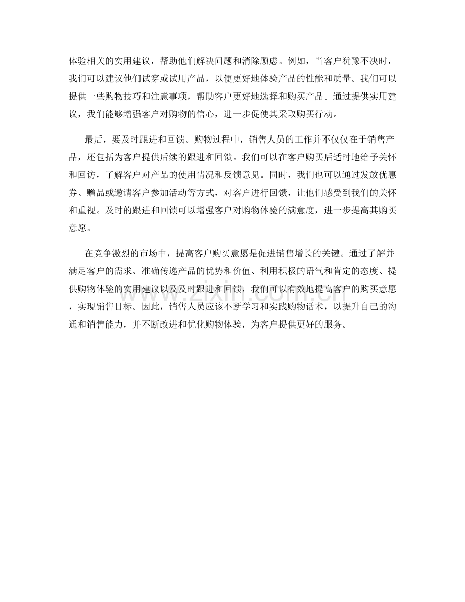 提高客户购买意愿的购物话术.docx_第2页