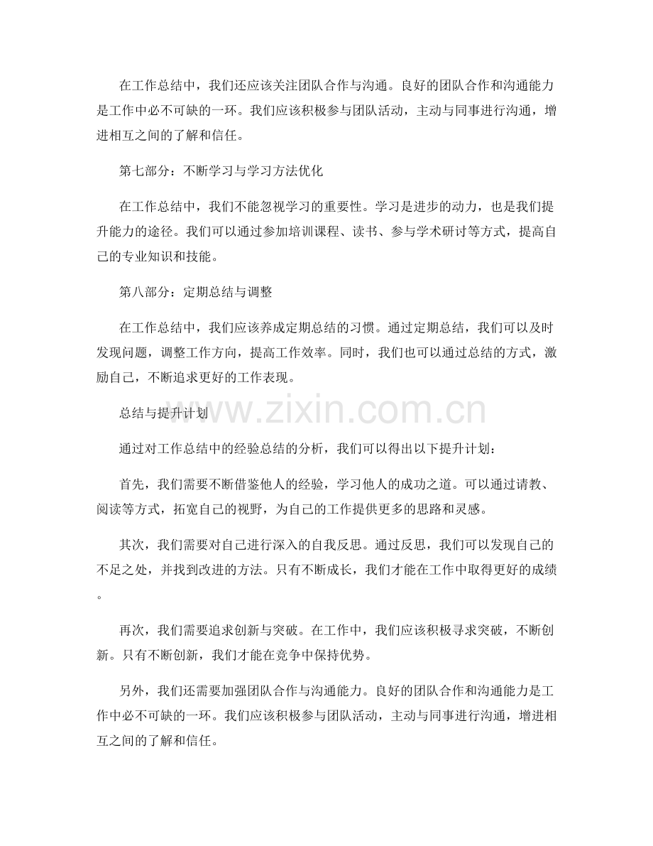 工作总结中的经验总结与提升计划.docx_第2页