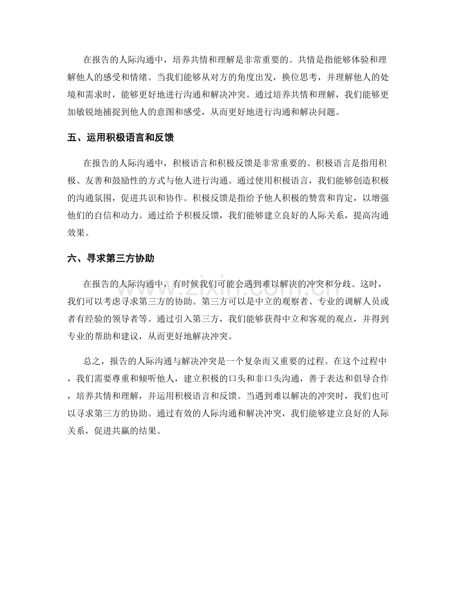 报告的人际沟通与解决冲突.docx_第2页