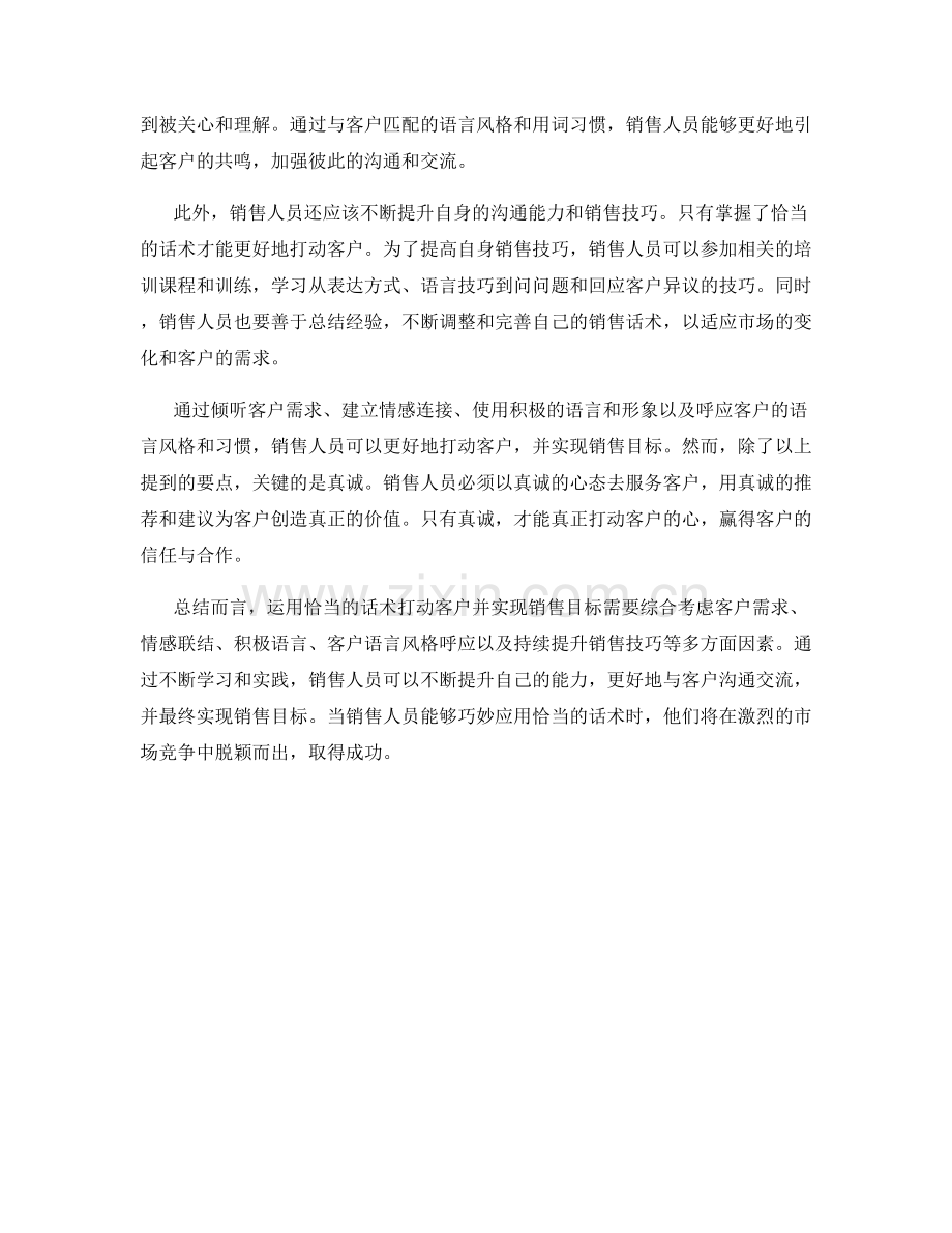 如何运用话术打动客户并实现销售目标.docx_第2页