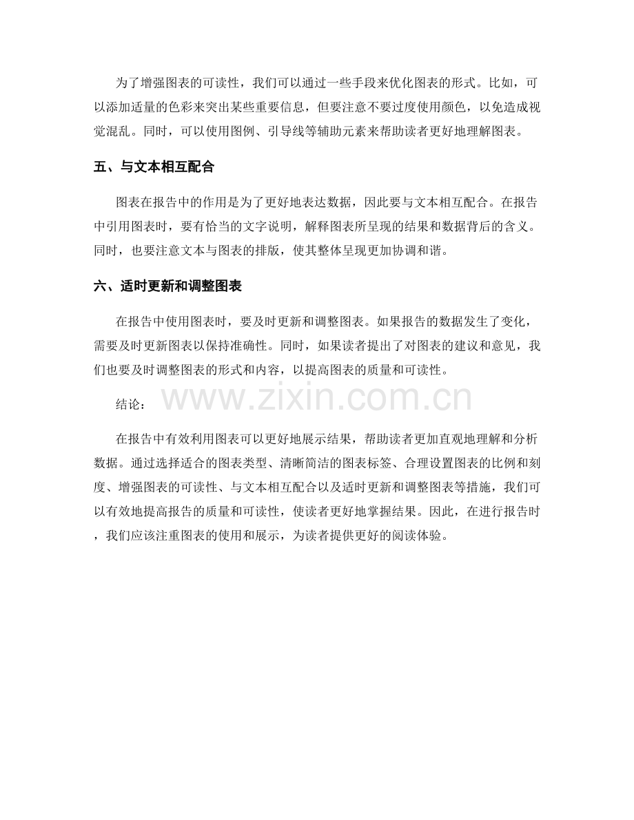 在报告中有效利用图表展示结果.docx_第2页