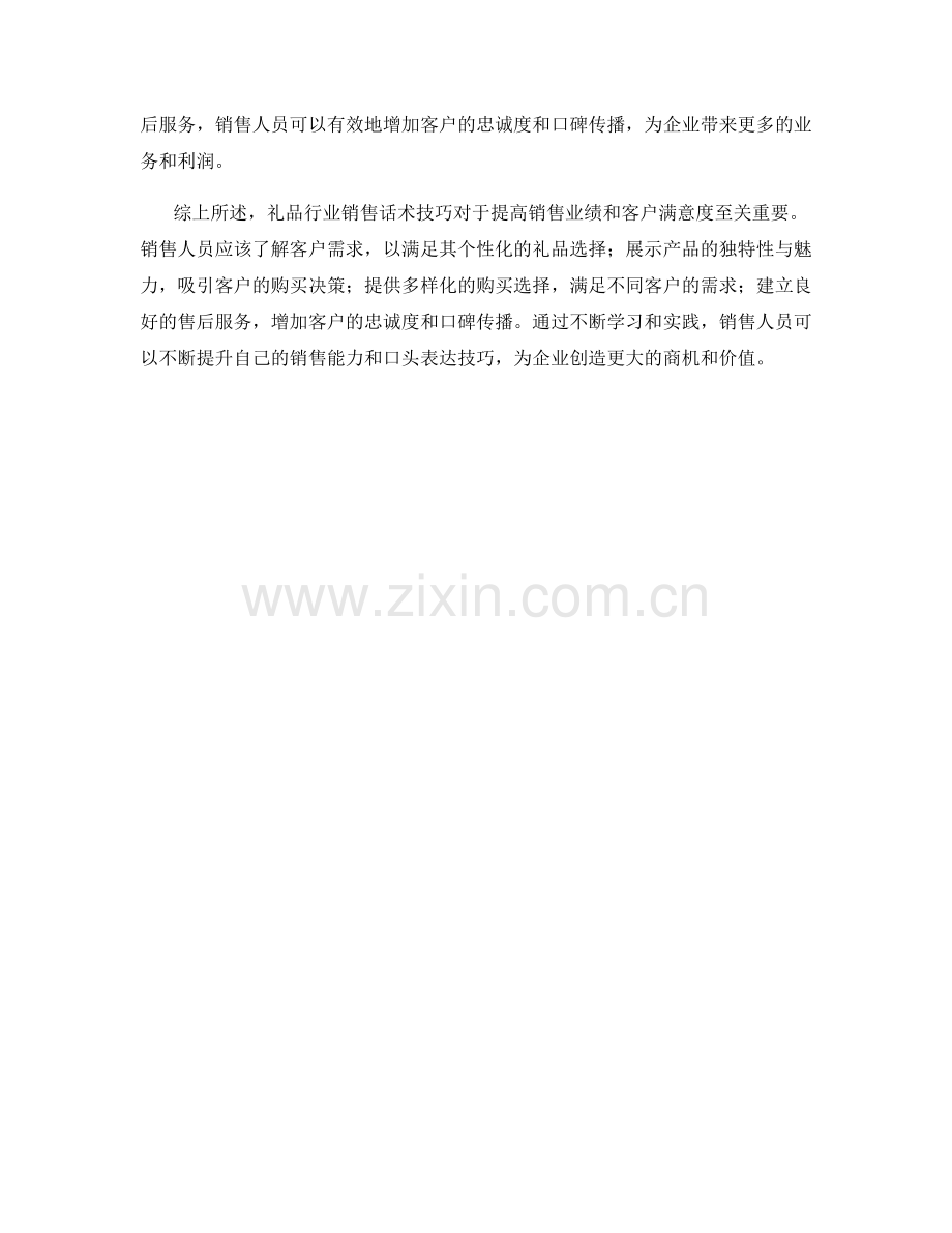 礼品行业销售话术技巧.docx_第2页