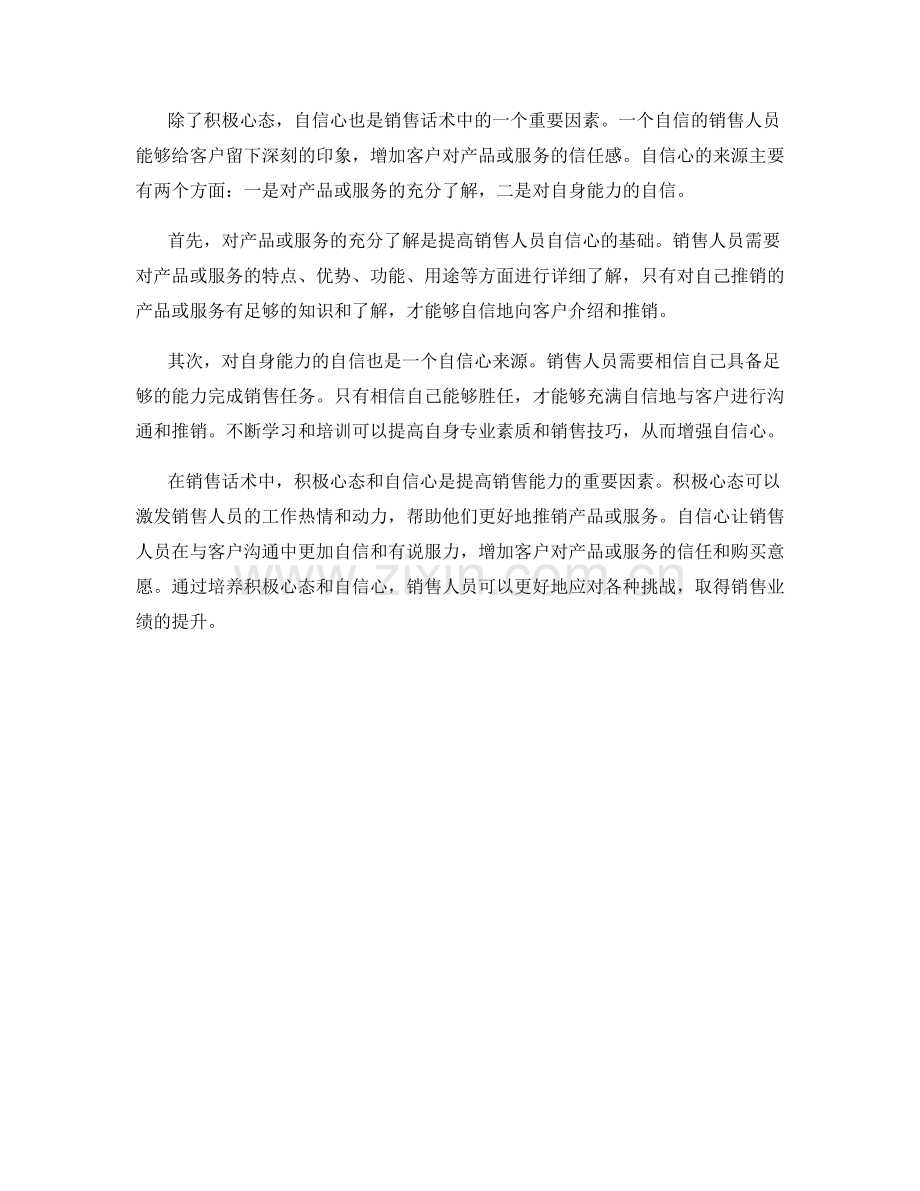 销售话术中的积极心态与自信心.docx_第2页