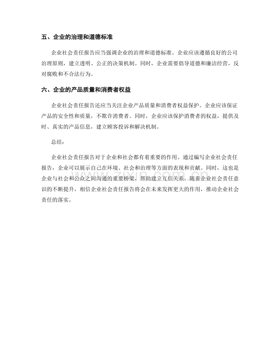 企业社会责任报告.docx_第2页