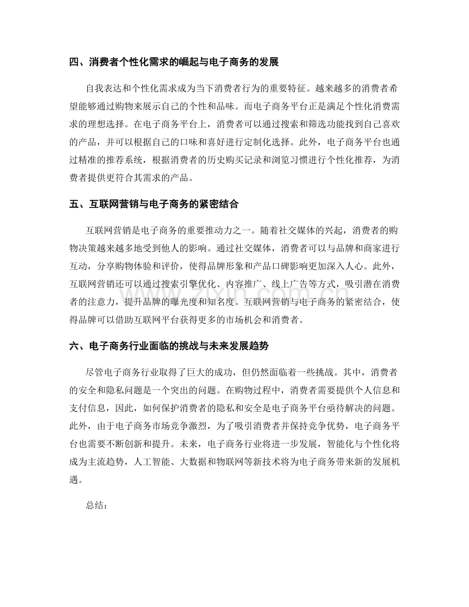 电子商务行业报告：消费者行为趋势与市场机会研究.docx_第2页