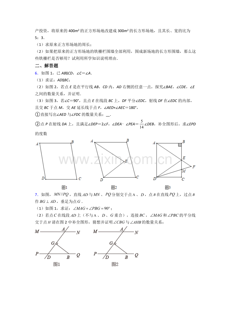 人教版七年级下册数学期末解答题培优附答案.doc_第2页