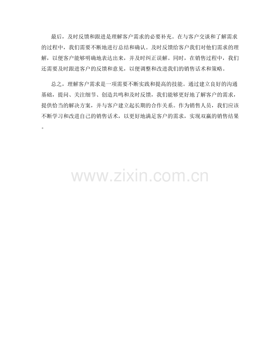 理解客户需求的销售话术心得.docx_第2页