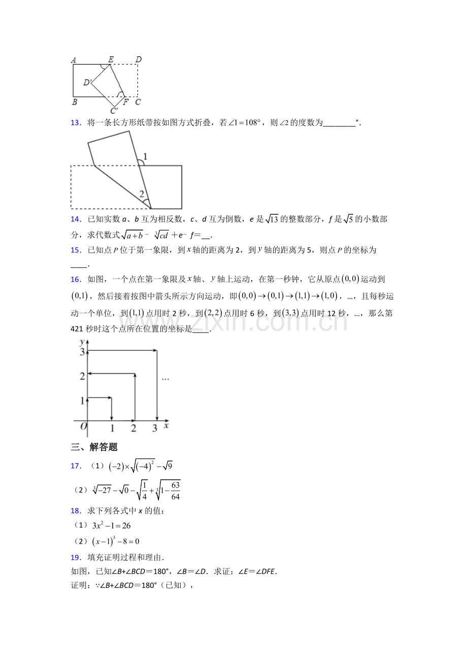 通辽市七年级下册数学期末压轴难题试题及答案解答.doc_第3页