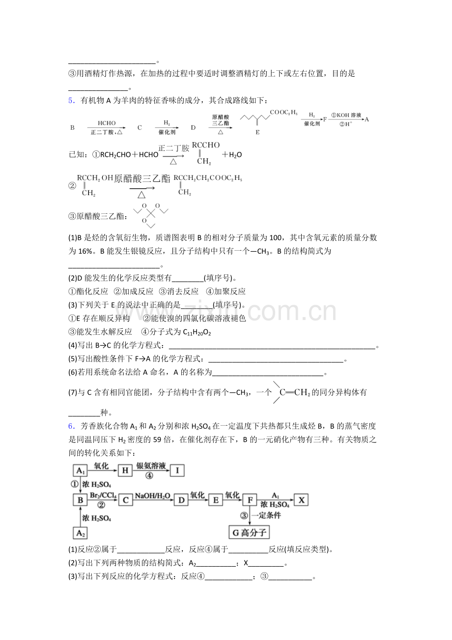 高二化学认识有机化合物专项训练单元-期末复习测试题试题.doc_第3页