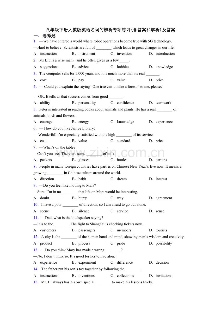 八年级下册人教版英语名词的辨析专项练习(含答案和解析)及答案.doc_第1页