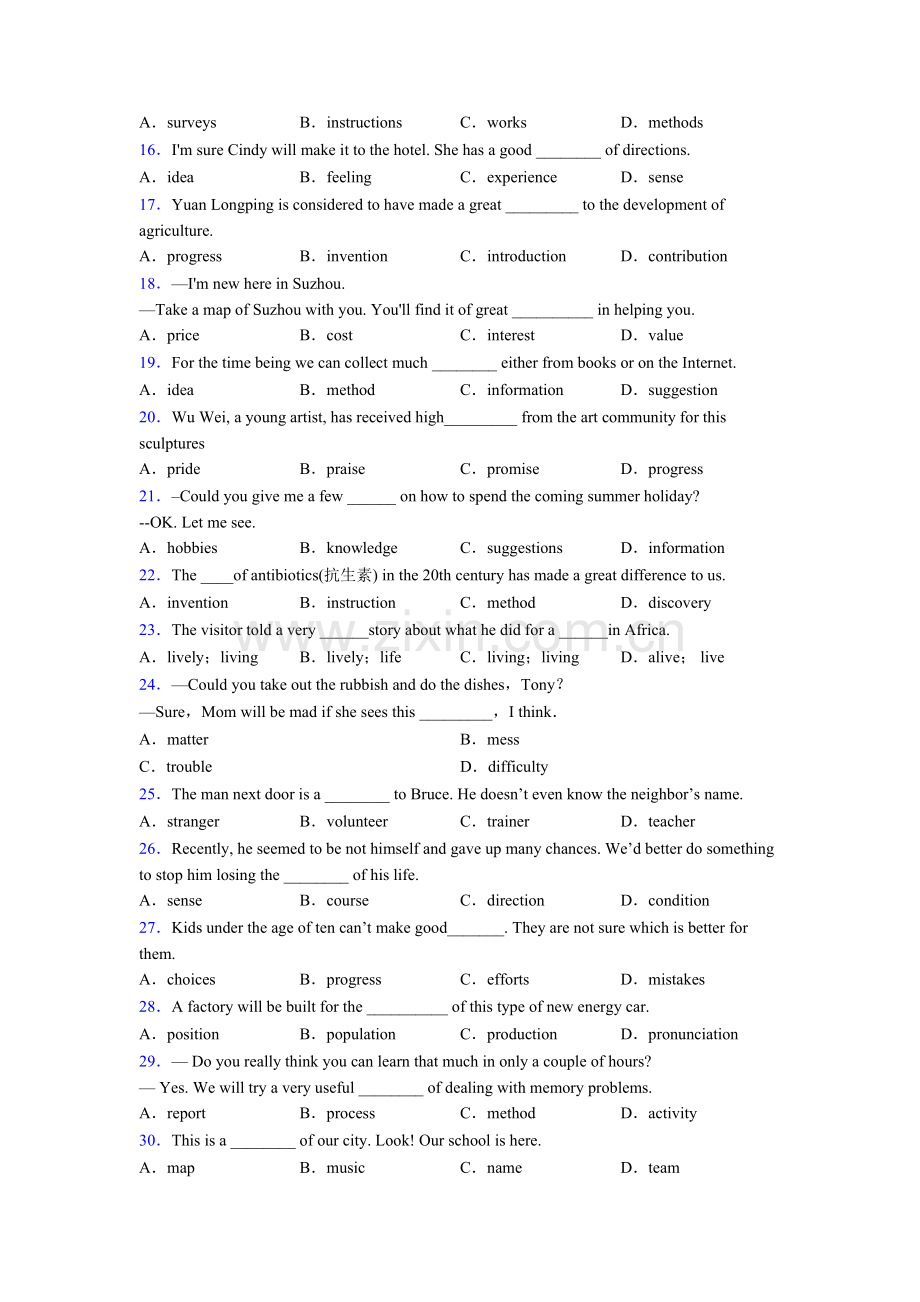 八年级下册人教版英语名词的辨析专项练习(含答案和解析)及答案.doc_第2页