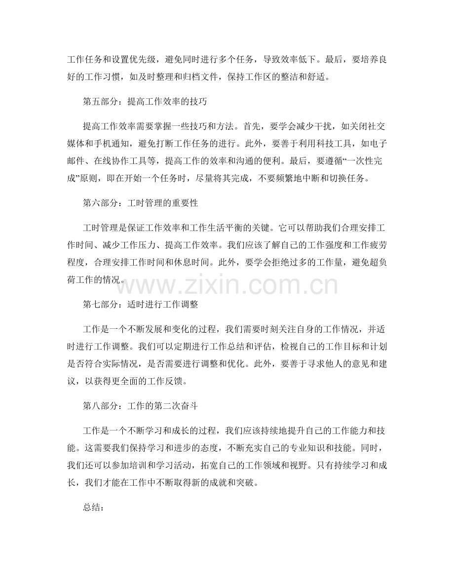 工作注意事项的实际应用与工时管理.docx_第2页