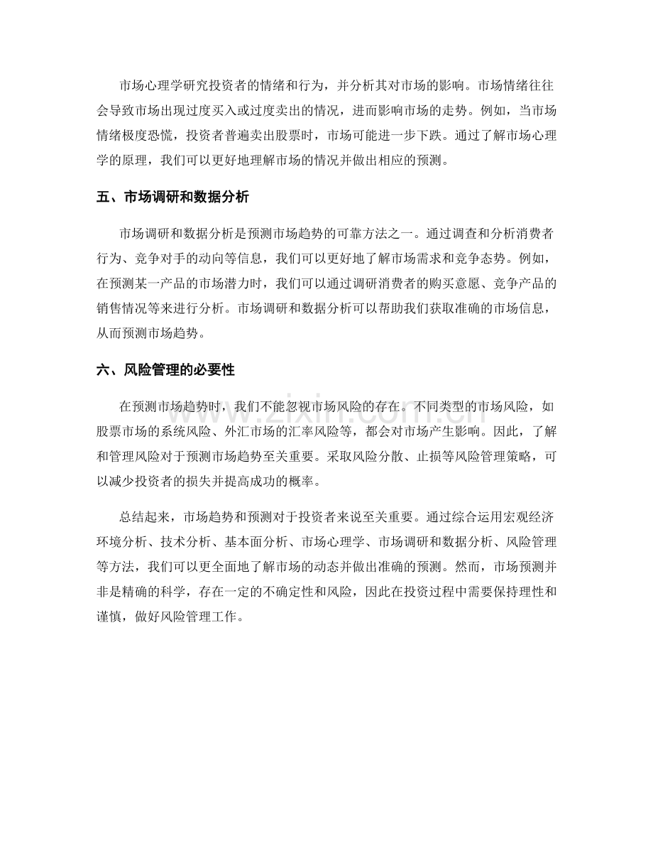 报告中对市场趋势和预测的分析和解释.docx_第2页