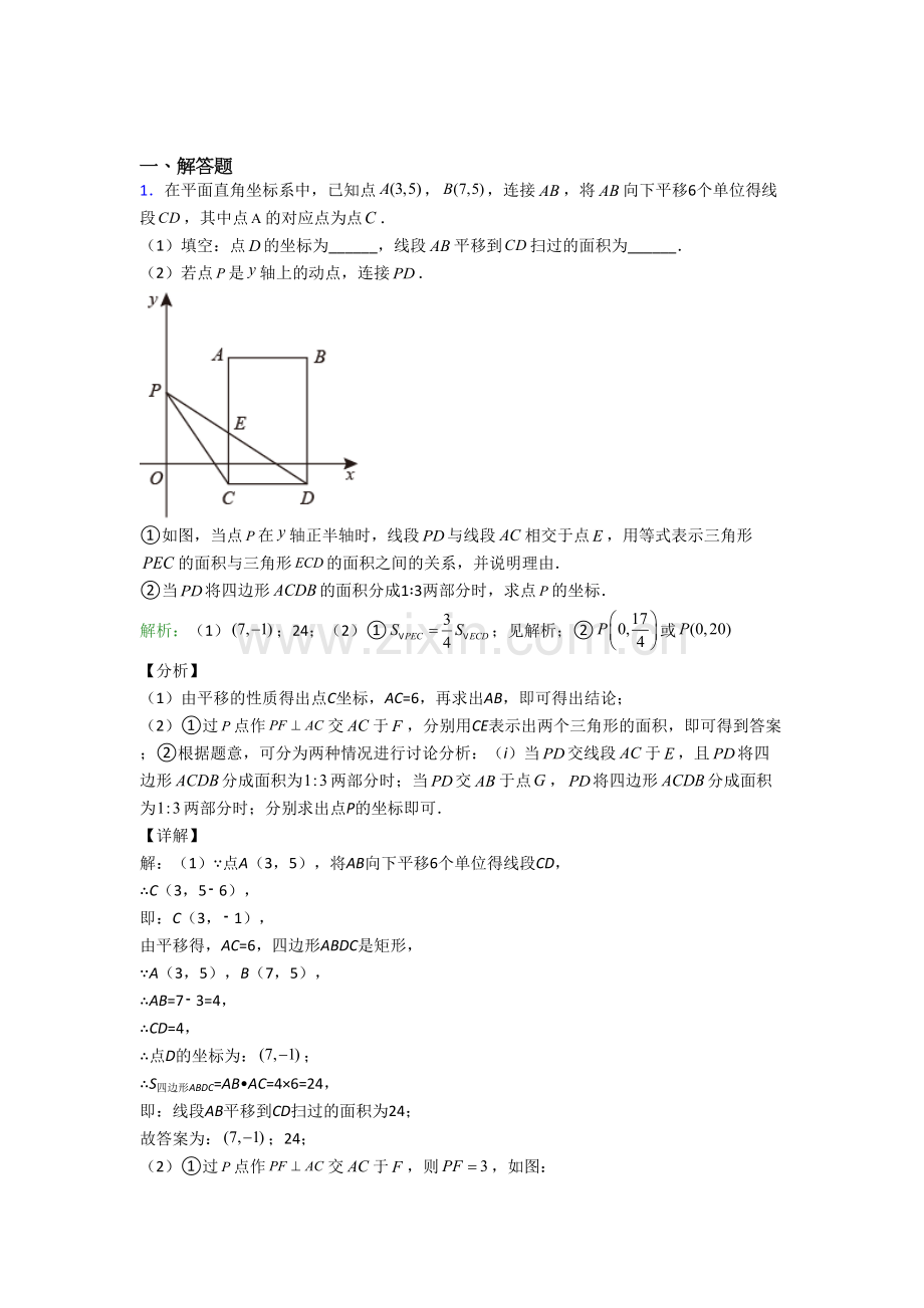 上海市七年级数学下册相期末压轴题易错题考试题及答案.doc_第1页