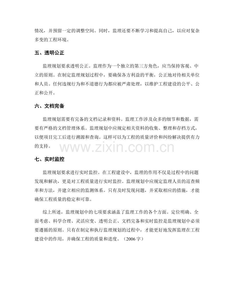 监理规划中的七项要求.docx_第2页