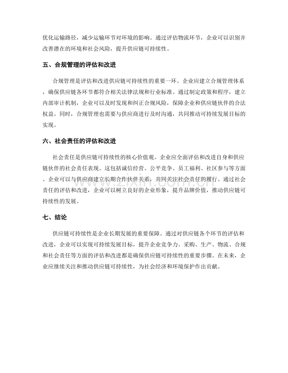 供应链可持续性报告：评估和改进供应链可持续性的重要步骤.docx_第2页