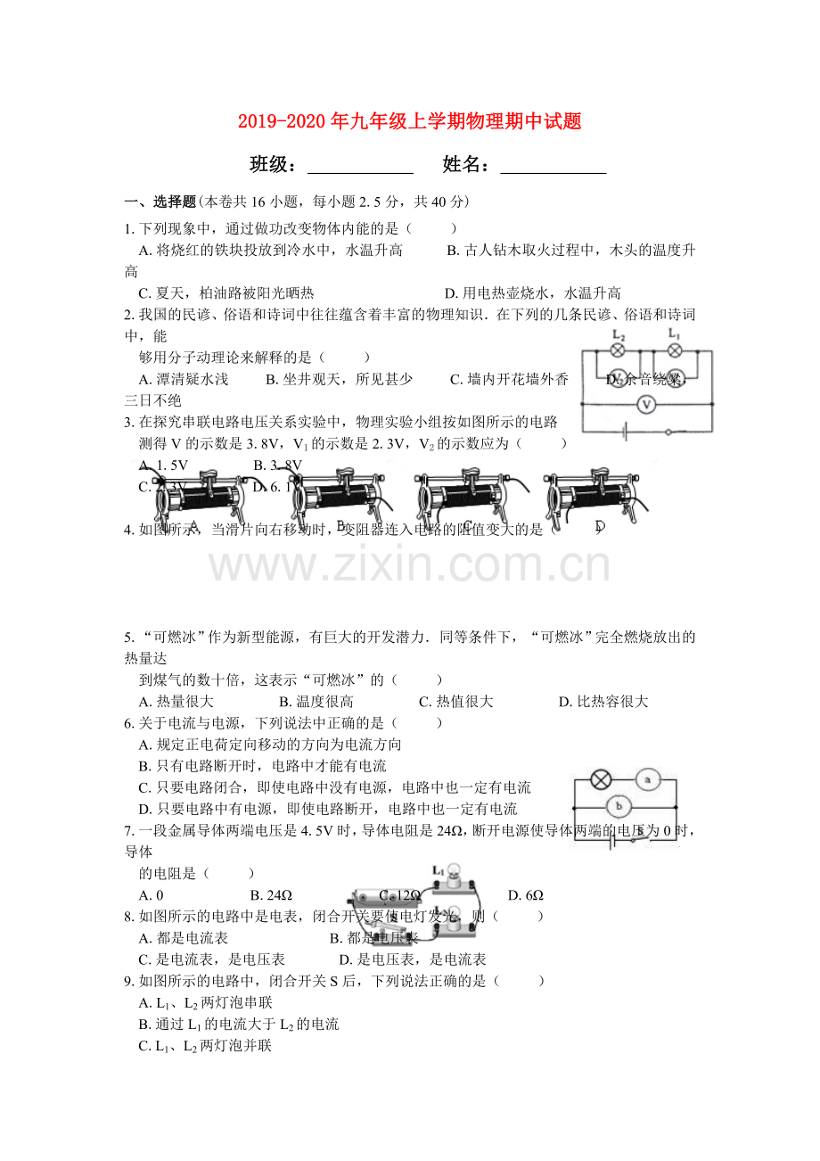 2019-2020年九年级上学期物理期中试题.doc_第1页