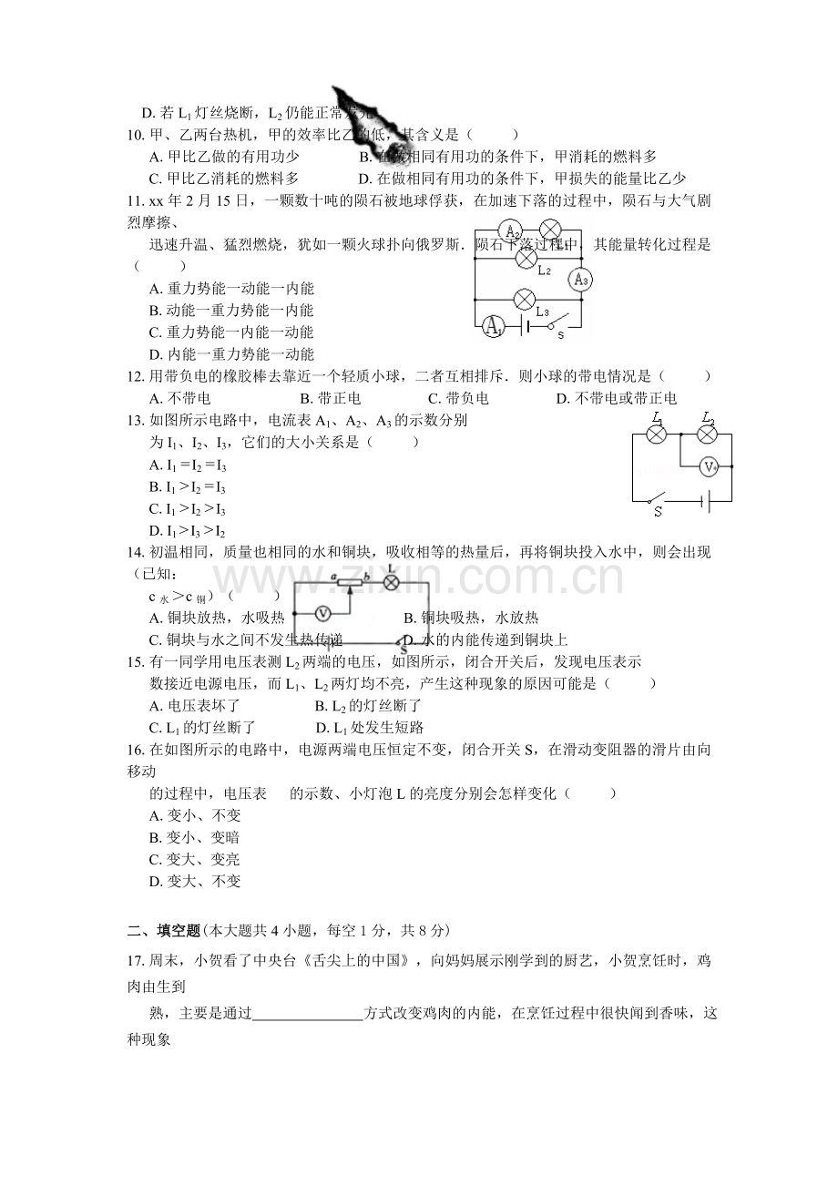 2019-2020年九年级上学期物理期中试题.doc_第2页