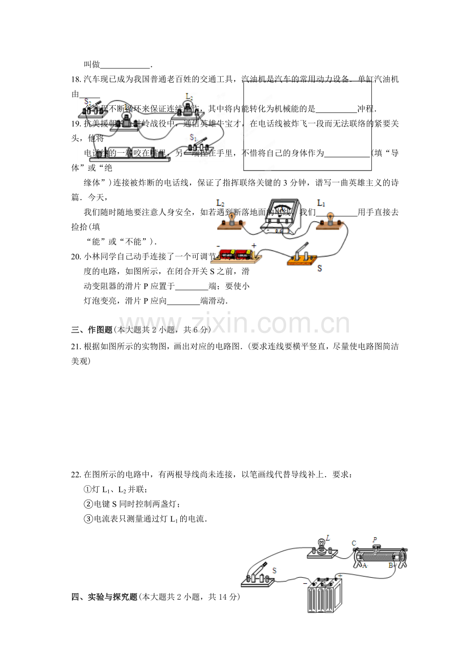 2019-2020年九年级上学期物理期中试题.doc_第3页