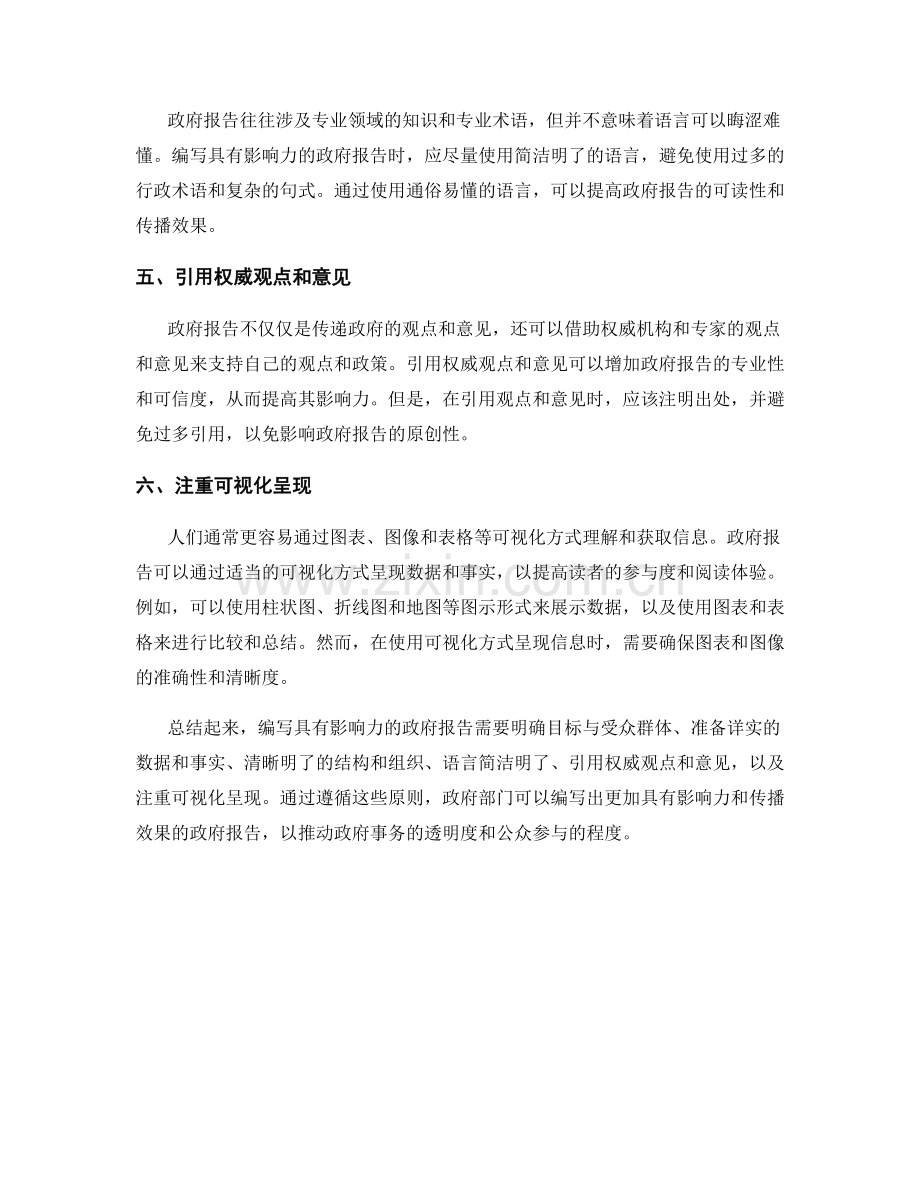 如何编写具有影响力的政府报告.docx_第2页