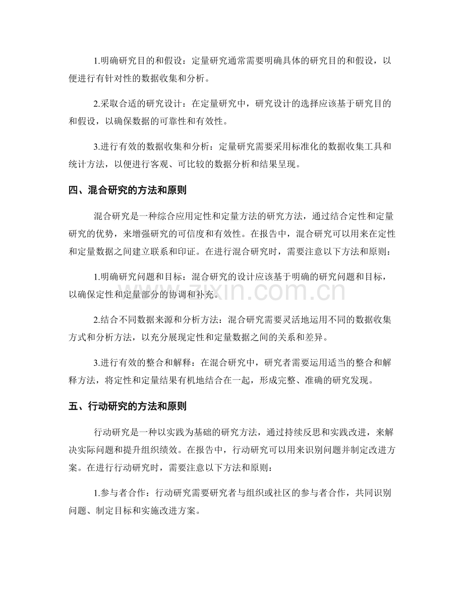 报告中的调查和研究方法论.docx_第2页