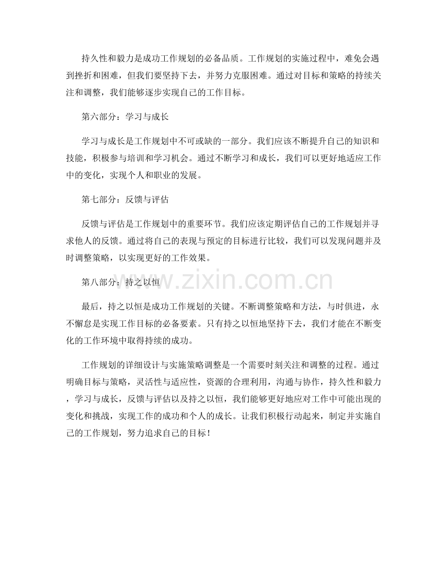 工作规划的详细设计与实施策略调整.docx_第2页