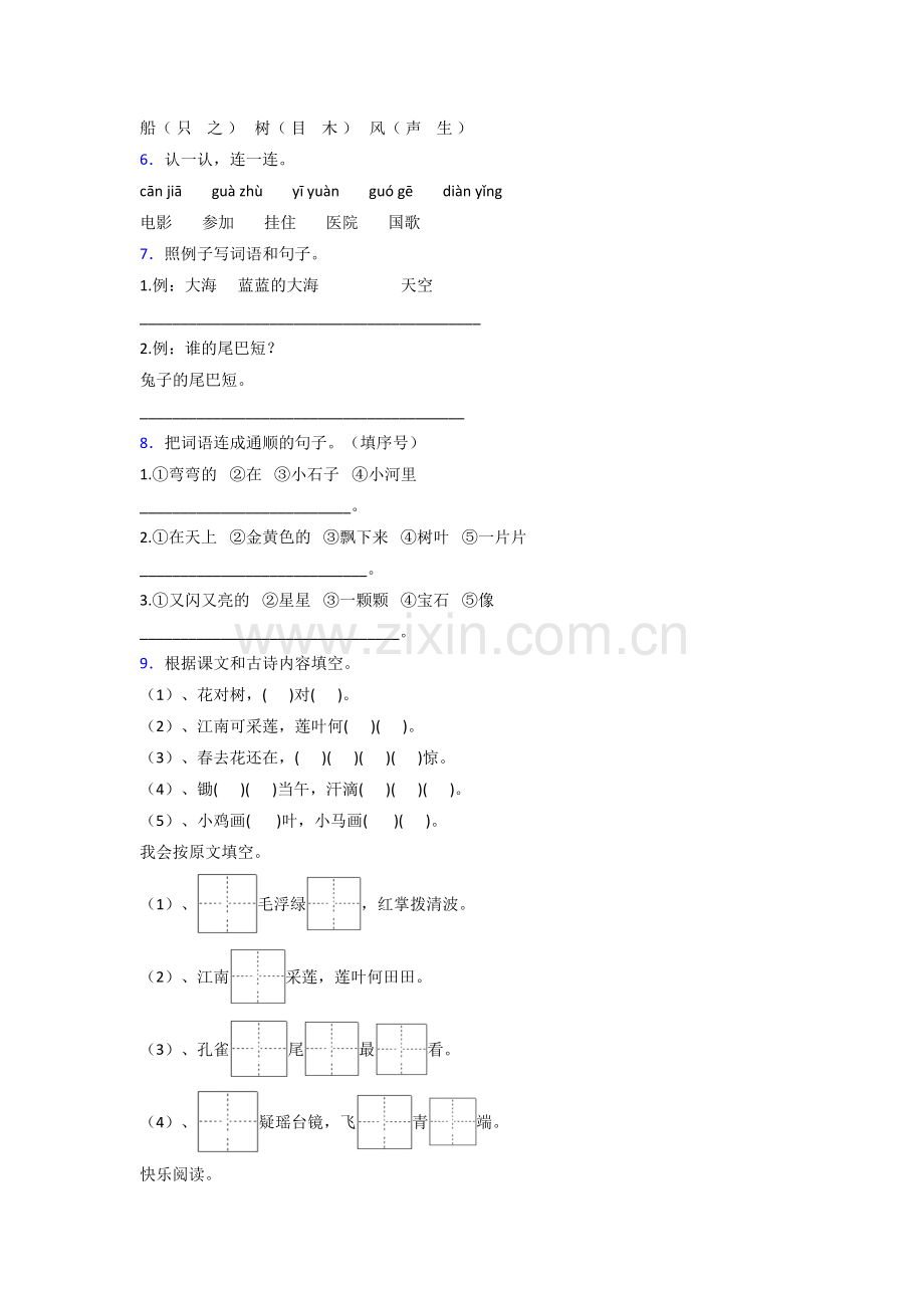 【语文】北京市北京第一实验小学一年级上册期末复习试卷(含答案).doc_第2页