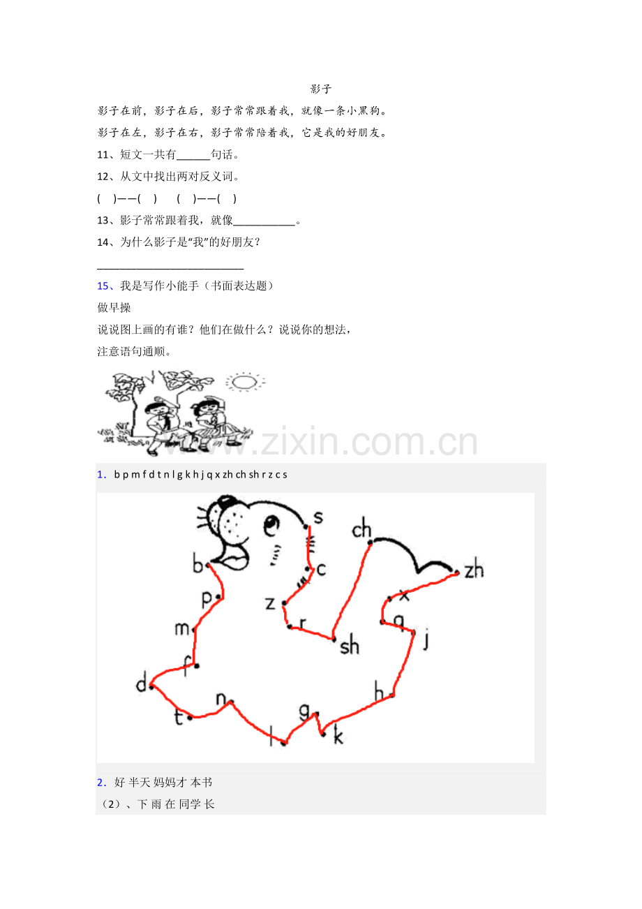 【语文】北京市北京第一实验小学一年级上册期末复习试卷(含答案).doc_第3页