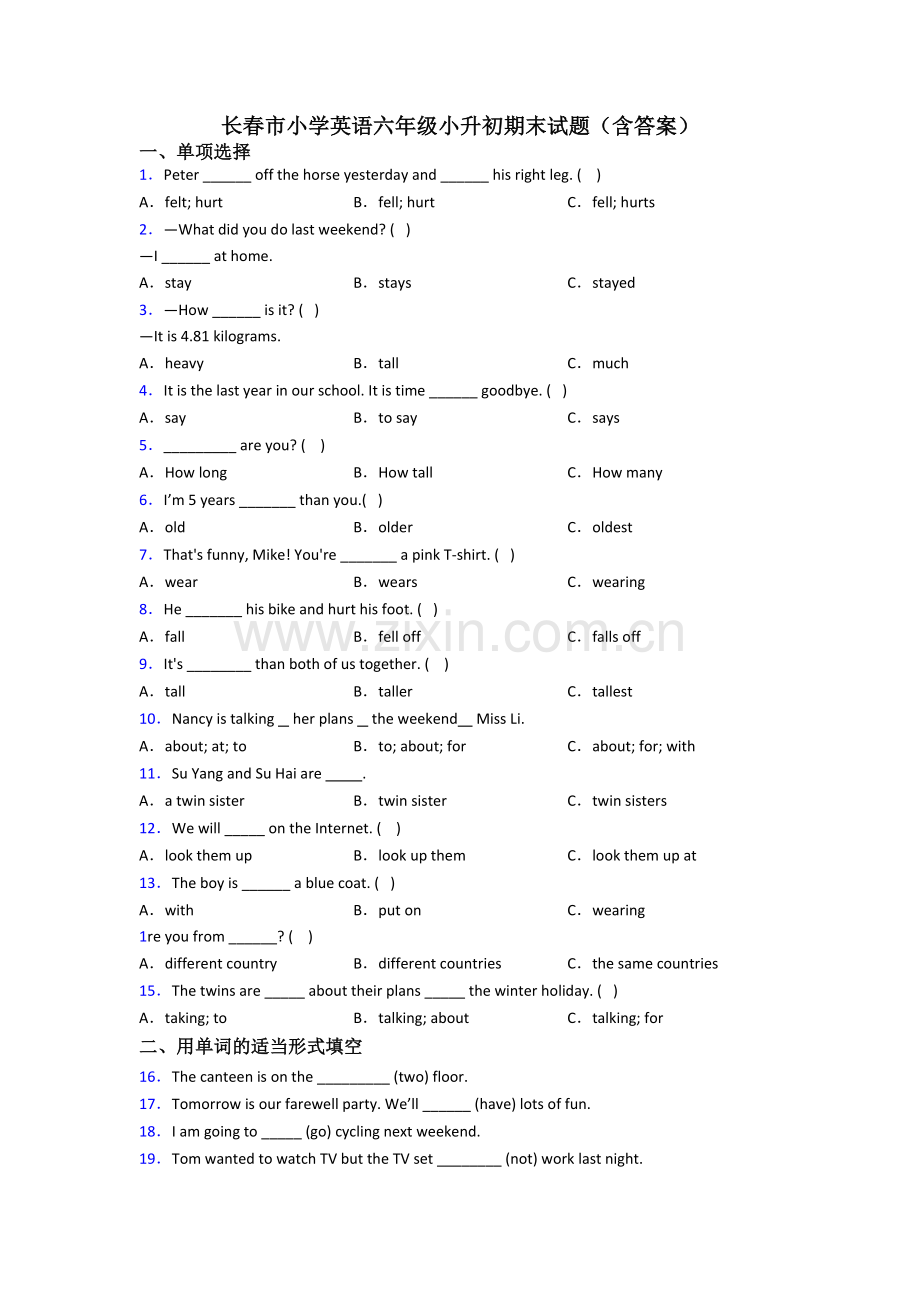 长春市小学英语六年级小升初期末试题(含答案).doc_第1页