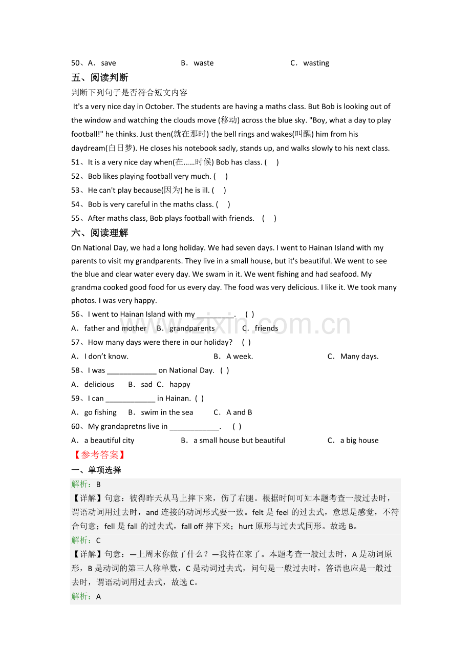 长春市小学英语六年级小升初期末试题(含答案).doc_第3页