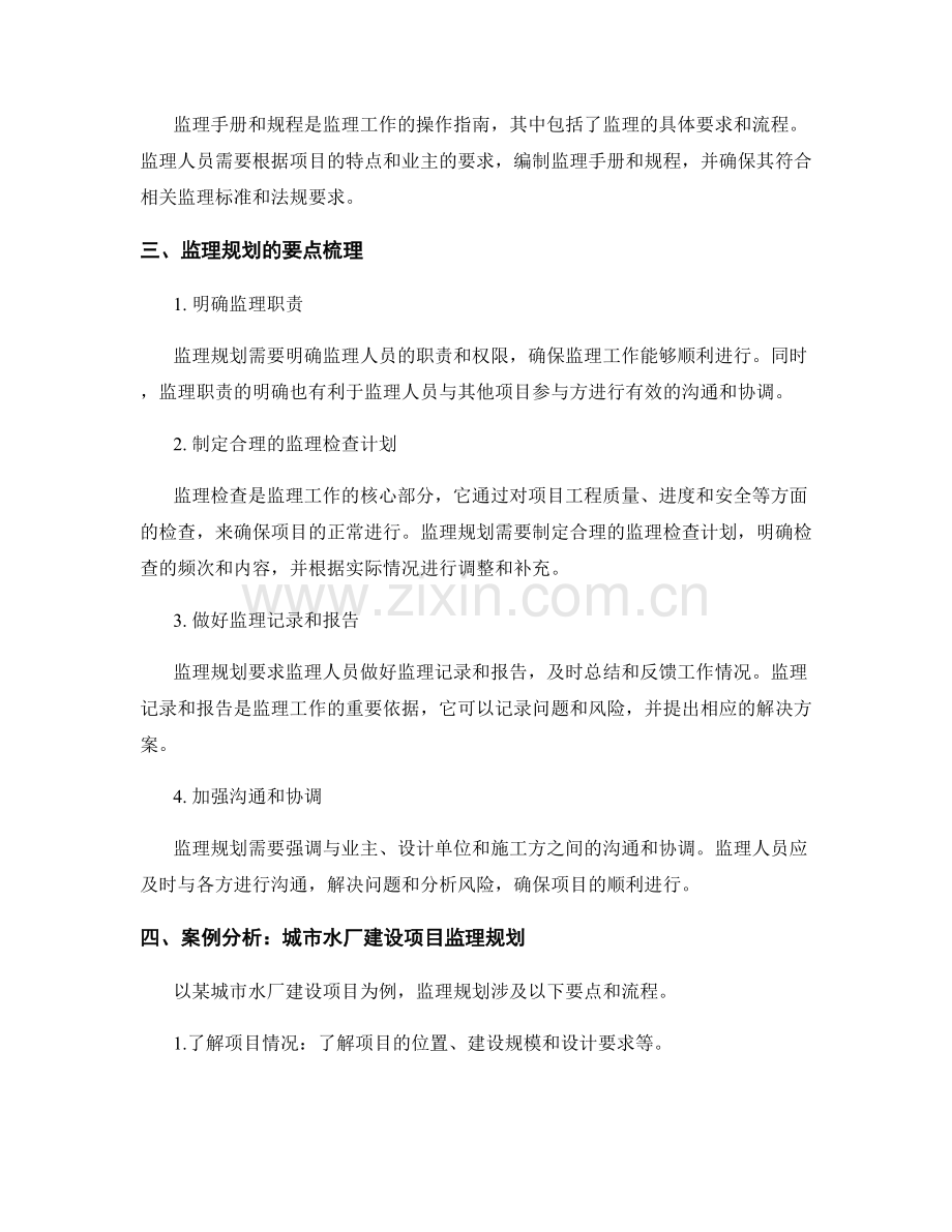 监理规划的流程与要点梳理与案例分析.docx_第2页