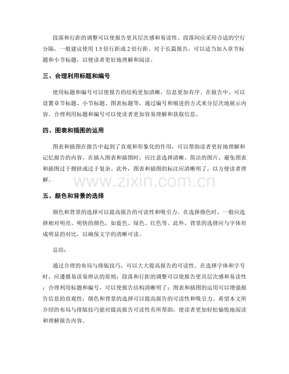 提高报告可读性的布局与排版技巧.docx_第2页