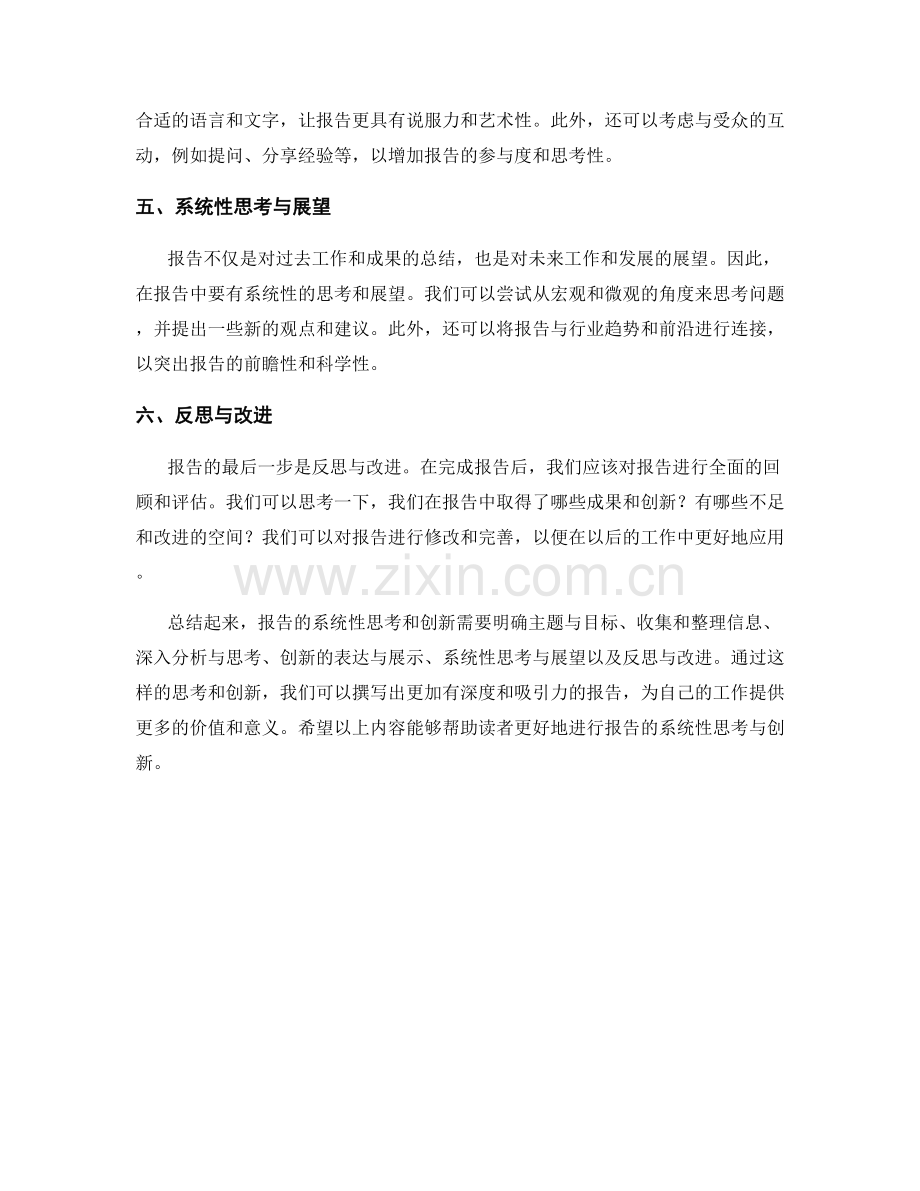 如何进行报告的系统性思考与创新.docx_第2页