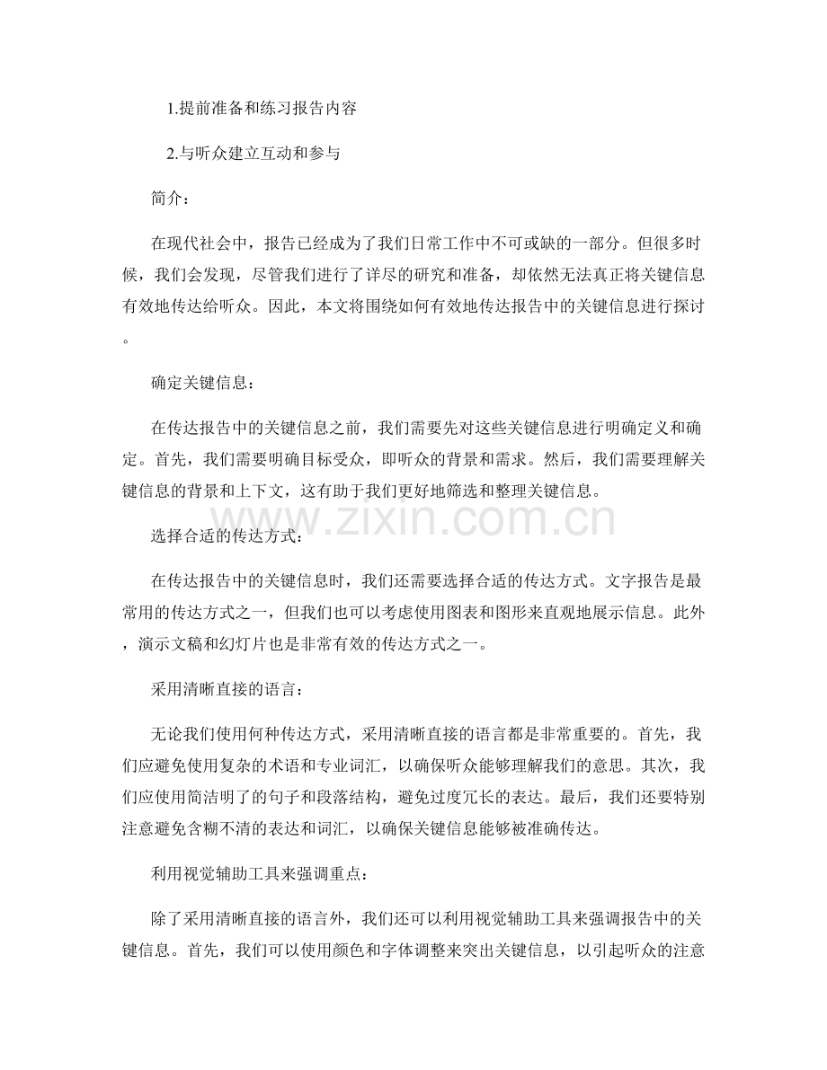 有效地传达报告中的关键信息.docx_第2页