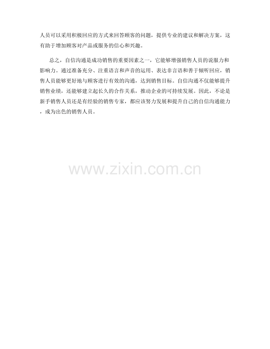 自信沟通的销售话术要点.docx_第2页