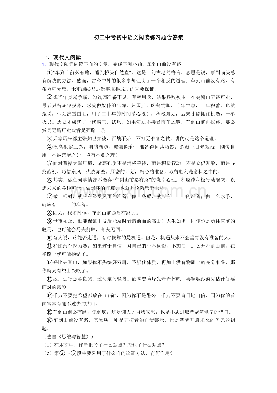 初三中考初中语文阅读练习题含答案.doc_第1页