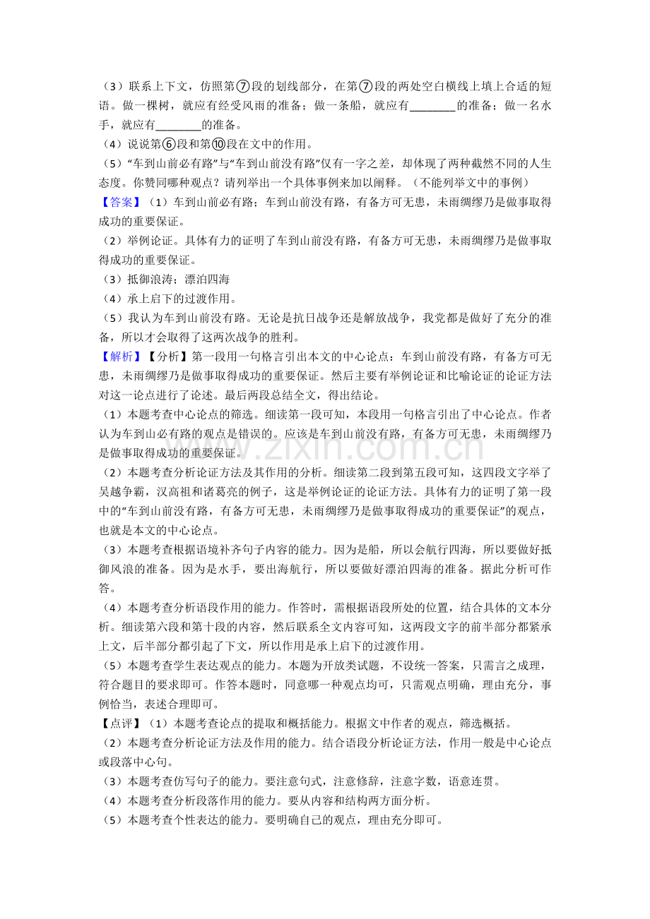 初三中考初中语文阅读练习题含答案.doc_第2页