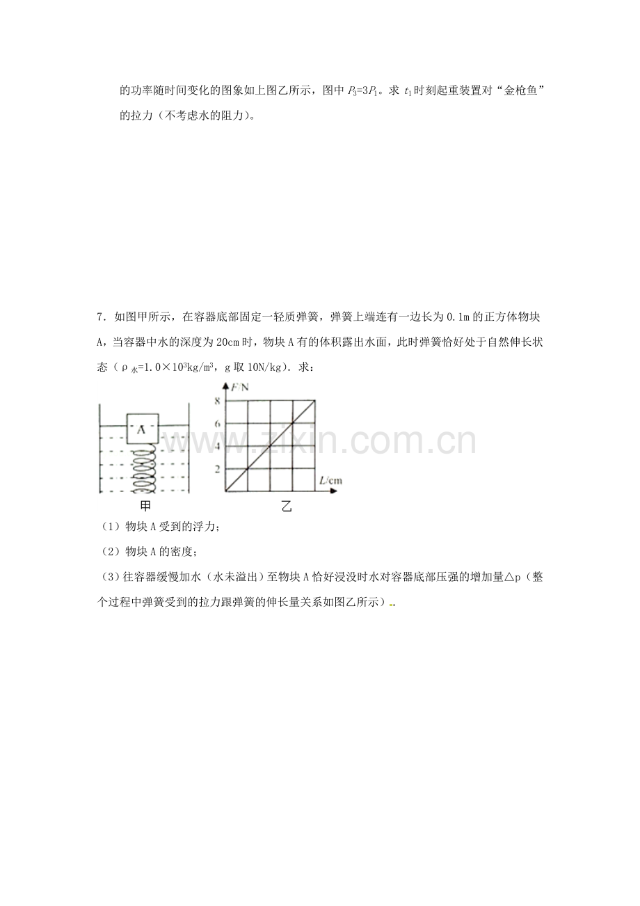 中考物理浮力计算题专题训练及答案.doc_第3页